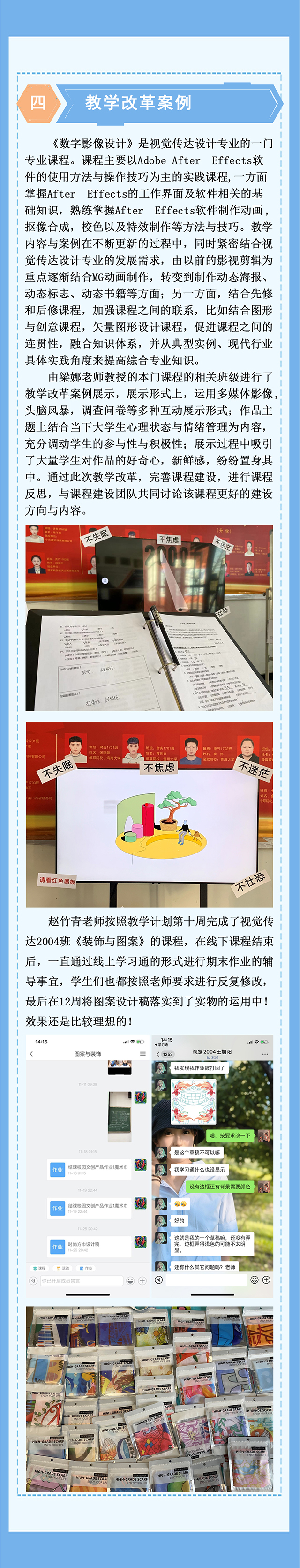 【工作简报】视觉传达教研室2021年11月工作简报