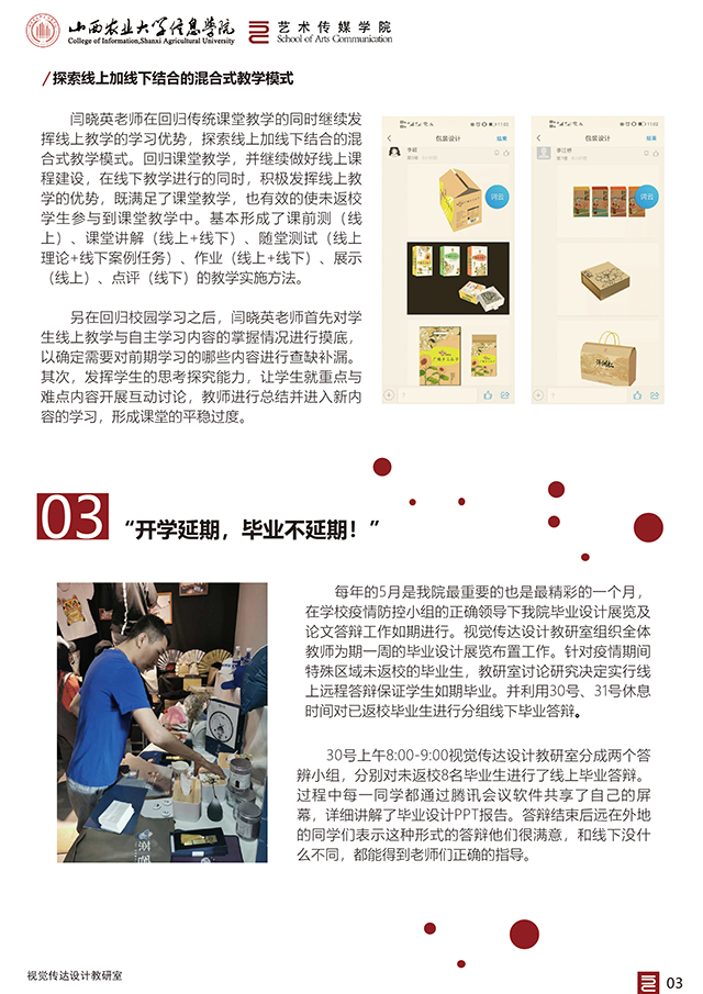 【工作简报】视觉传达教研室2020年5月第二期工作简报