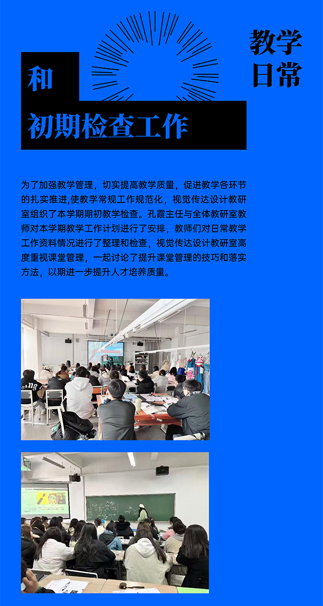 【工作简报】视觉传达设计教研室2023年3月工作简报