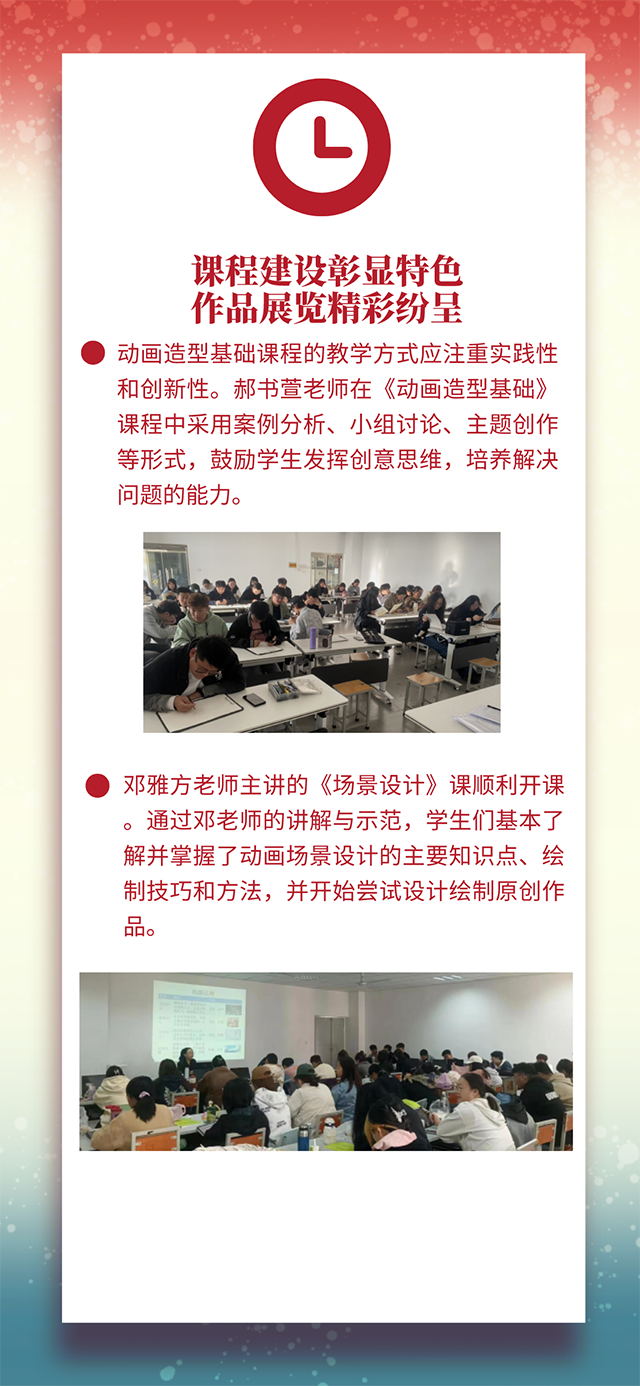 【工作简报】动画教研室2023年10月工作简报