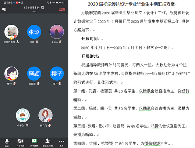 【毕业指导】视觉传达设计教研室圆满完成毕业设计(报告)中期检查