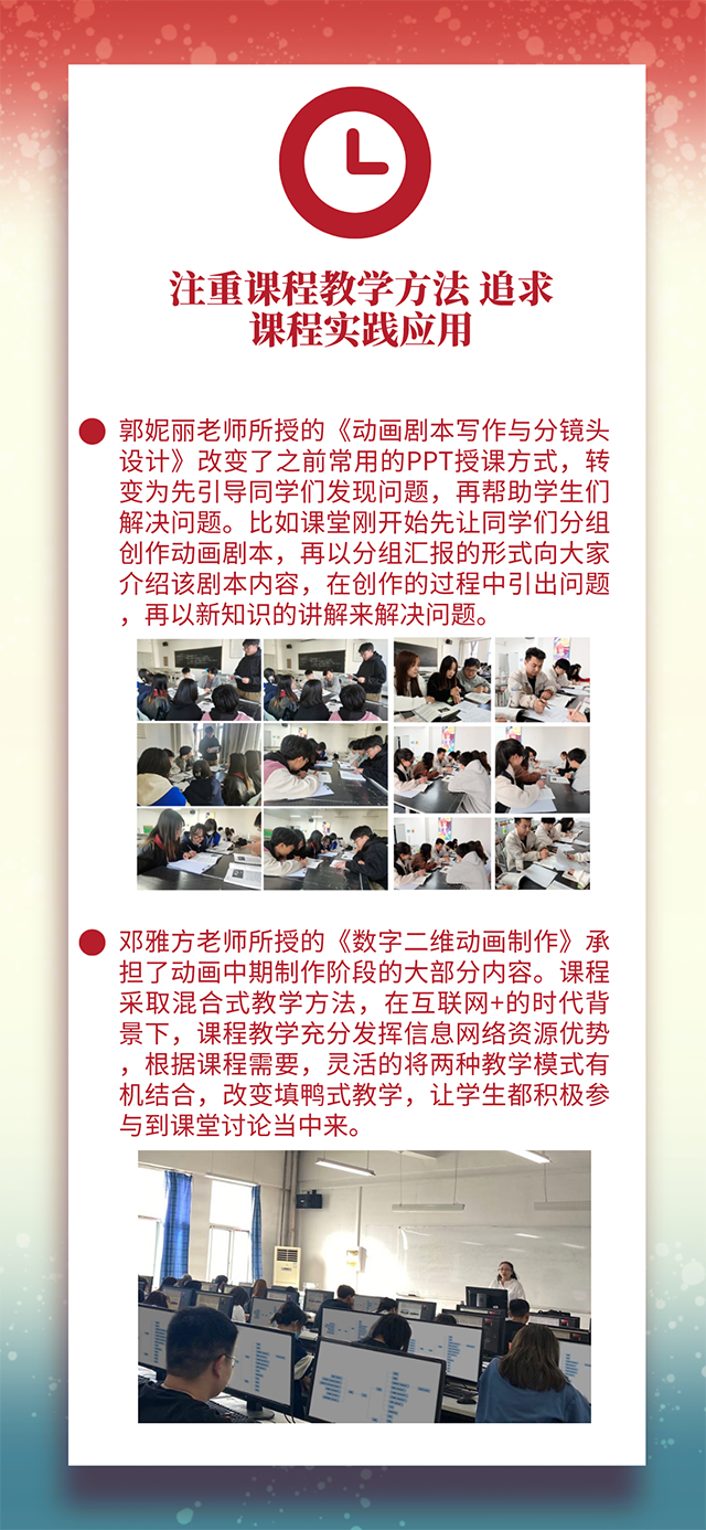 【工作简报】动画教研室2023年3月工作简报