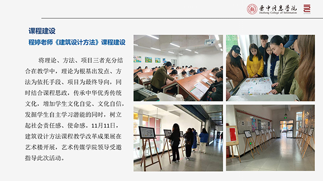 【工作简报】环境设计教研室2021年11月工作简报