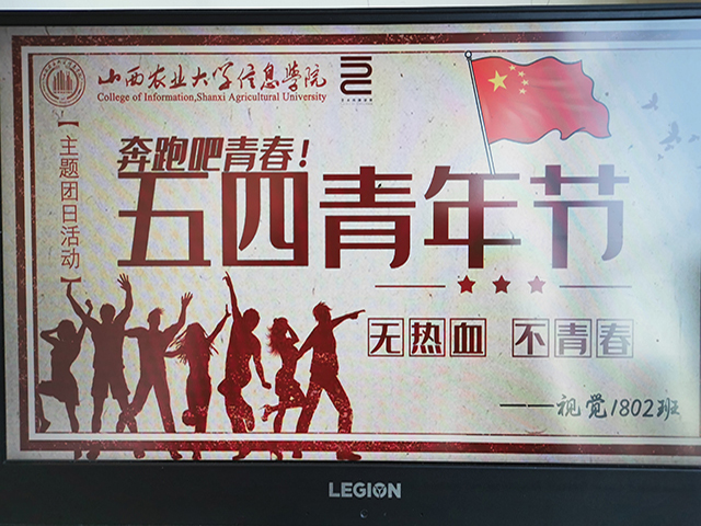 【完满班级】五四精神传薪火，激扬青春献祖国