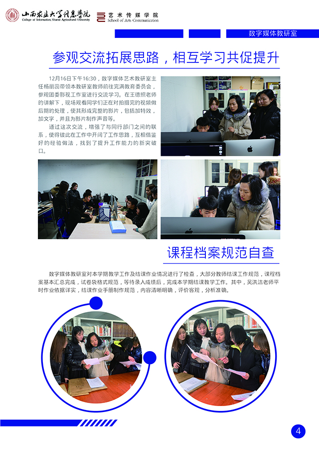 【工作简报】数字媒体教研室2020年12月工作简报