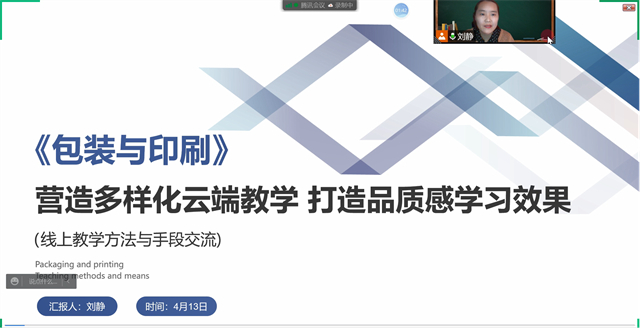 【教学示范课】营造多样化云端教学 打造品质感学习效果——0638太阳集团官网开展本学期线上示范课活动