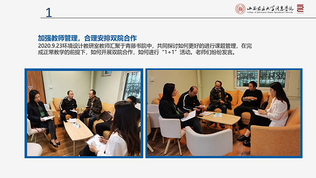 【工作简报】环境设计教研室2020年9月工作简报