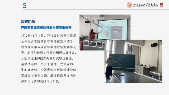 【工作简报】环境设计教研室2021年4月工作简报