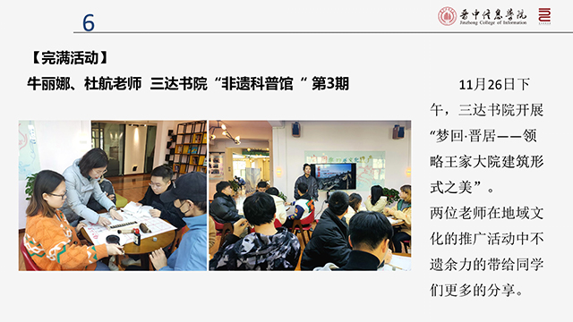 【工作简报】环境设计教研室2021年11月工作简报