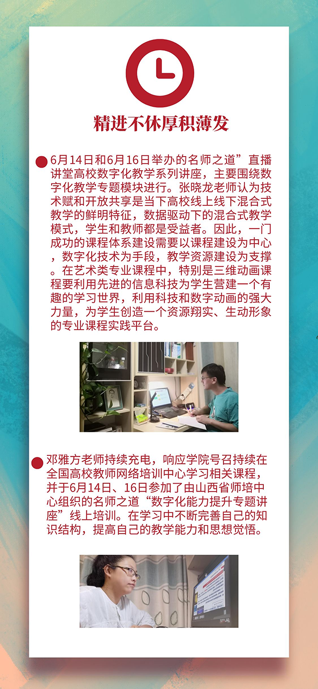 【工作简报】动画教研室2022年6月工作简报