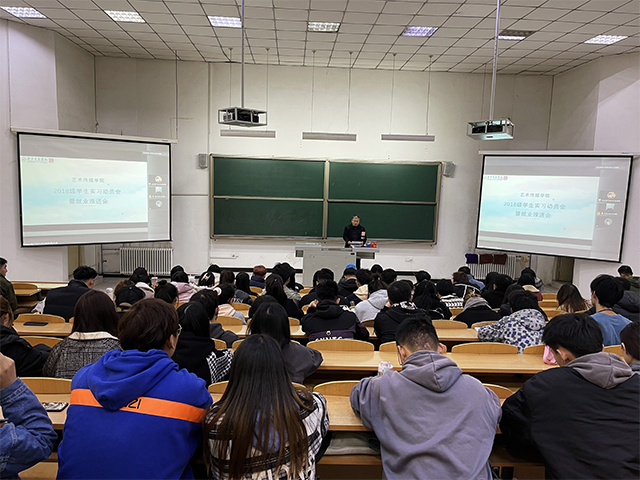 【毕业实习】蓄势待发 扬帆起航——0638太阳集团官网召开2018级毕业实习动员大会