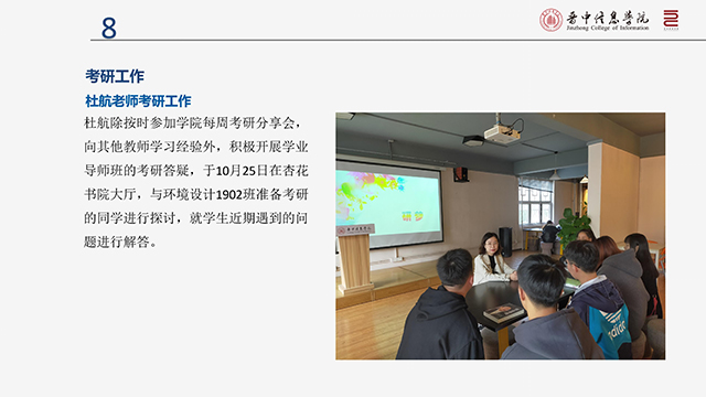 【工作简报】环境设计教研室2021年11月工作简报