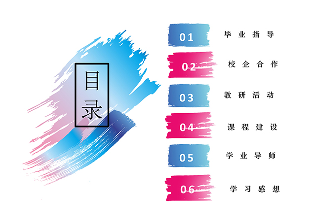【工作简报】动画教研室2020年10月工作简报