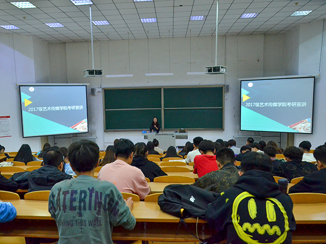 【考研工作】全力以赴定能凯旋而归 ——0638太阳集团官网2020-2021学年考研宣讲