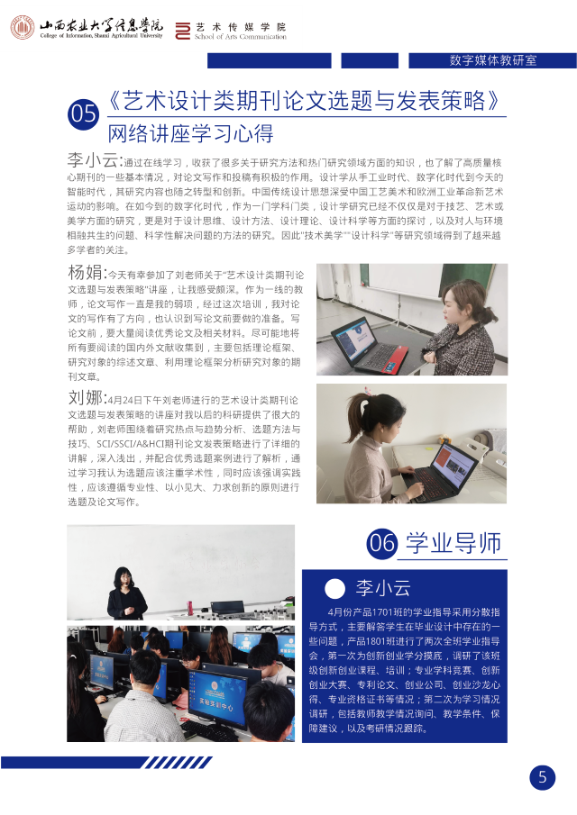 【工作简报】数字媒体教研室2021年4月工作简报
