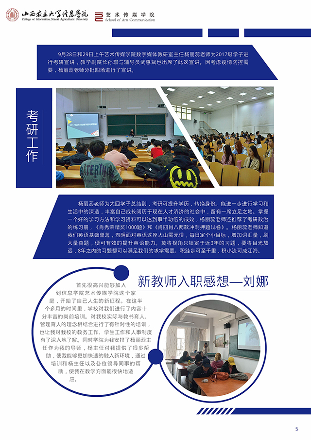 【工作简报】数字媒体教研室2020年10月工作简报