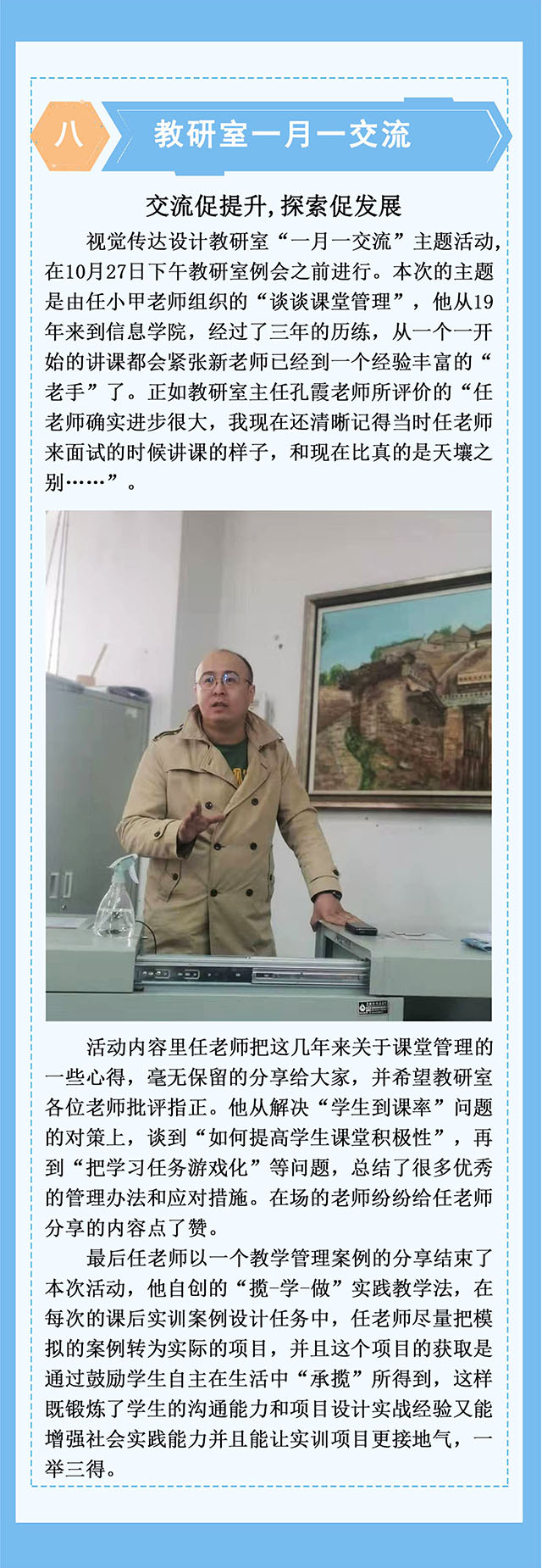 【工作简报】视觉传达设计教研室2021年10月工作简报