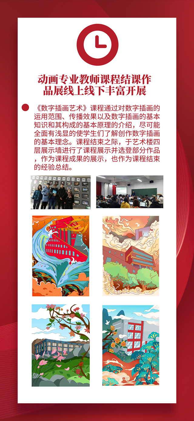 【工作简报】动画教研室2020年12月工作简报