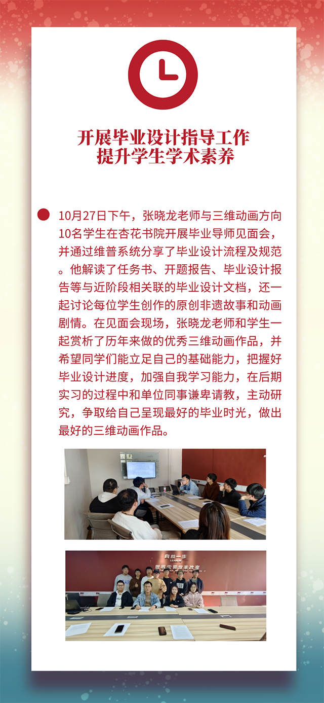 【工作简报】动画教研室2023年10月工作简报