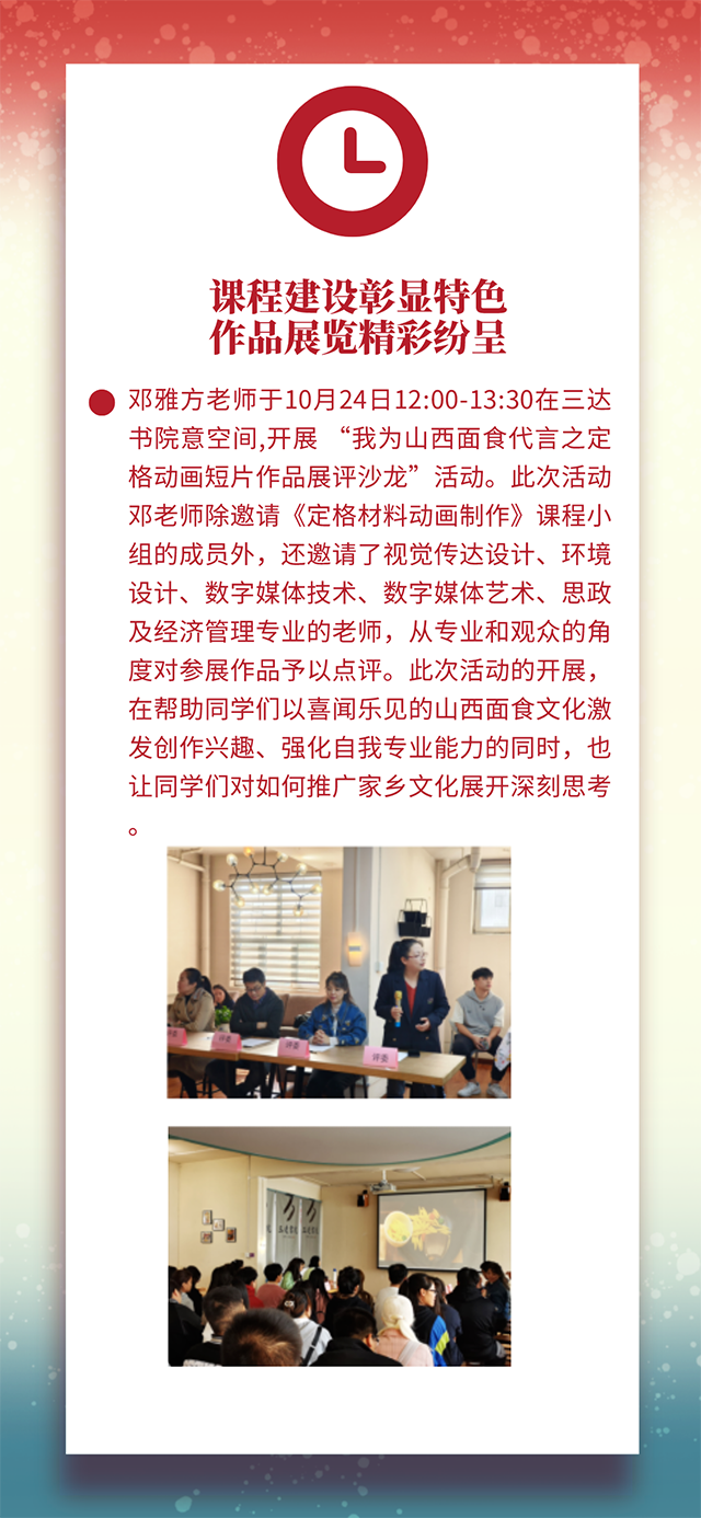 【工作简报】动画教研室2023年10月工作简报
