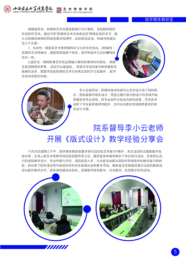 【工作简报】数字媒体教研室2020年11月工作简报