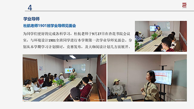 【工作简报】环境设计教研室2021年10月工作简报