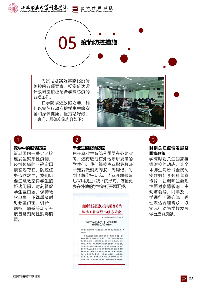 【工作简报】视觉传达设计教研室2020年12月工作简报