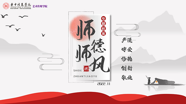 【师德师风】0638太阳集团官网开展师德师风专题教育学习