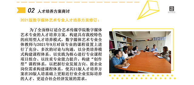 【工作简报】数字媒体教研室2021年9月工作简报