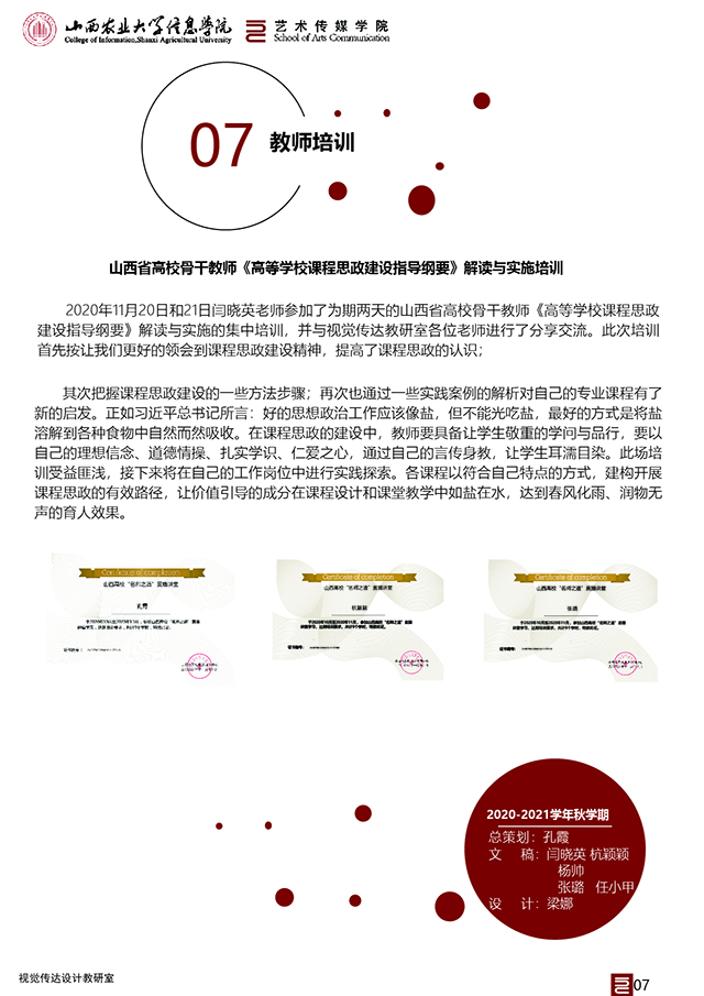 【工作简报】视觉传达设计教研室2020年11月工作简报