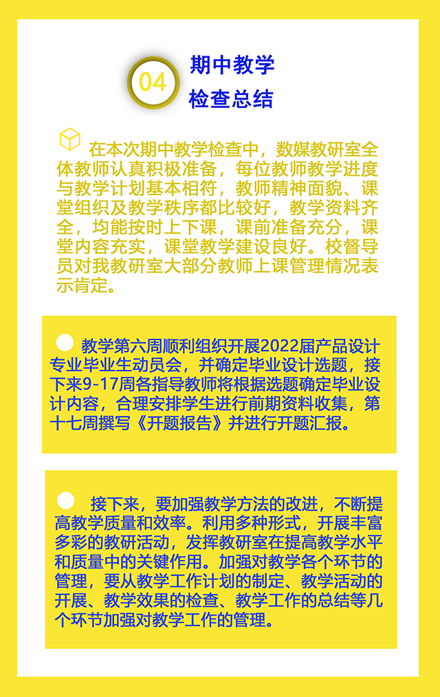 【工作简报】数字媒体教研室2021年11月工作简报
