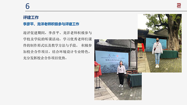 【工作简报】环境设计教研室2021年10月工作简报