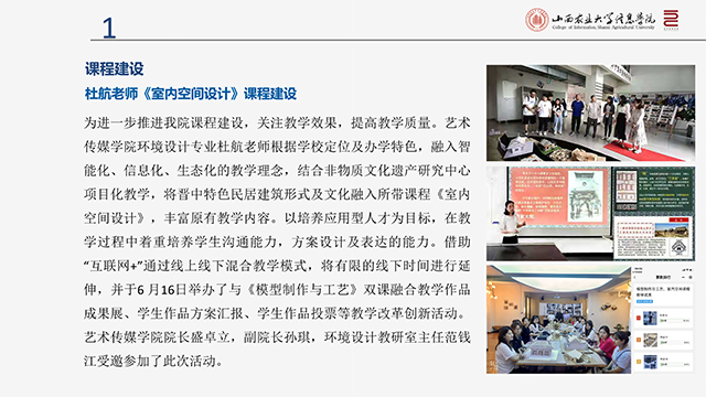 【工作简报】环境设计教研室2021年6月工作简报