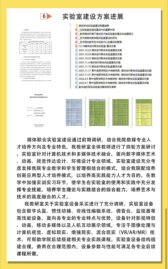 【工作简报】数字媒体教研室2022年9月工作简报