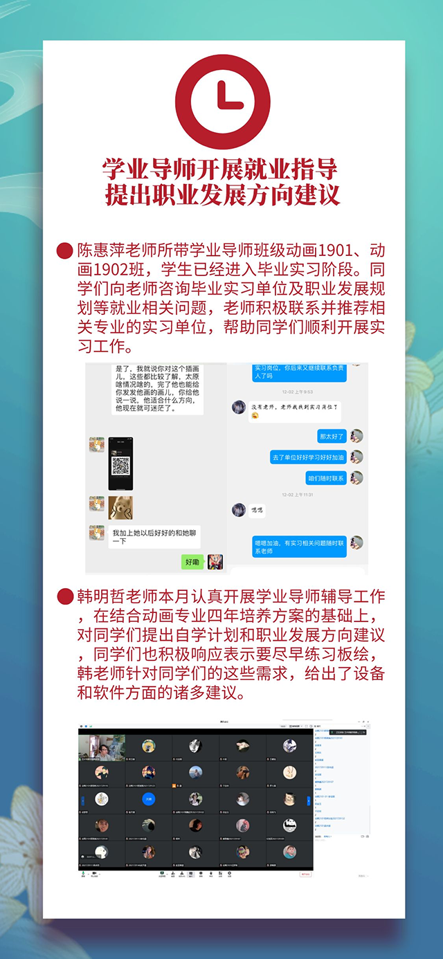 【工作简报】动画教研室2022年12月工作简报