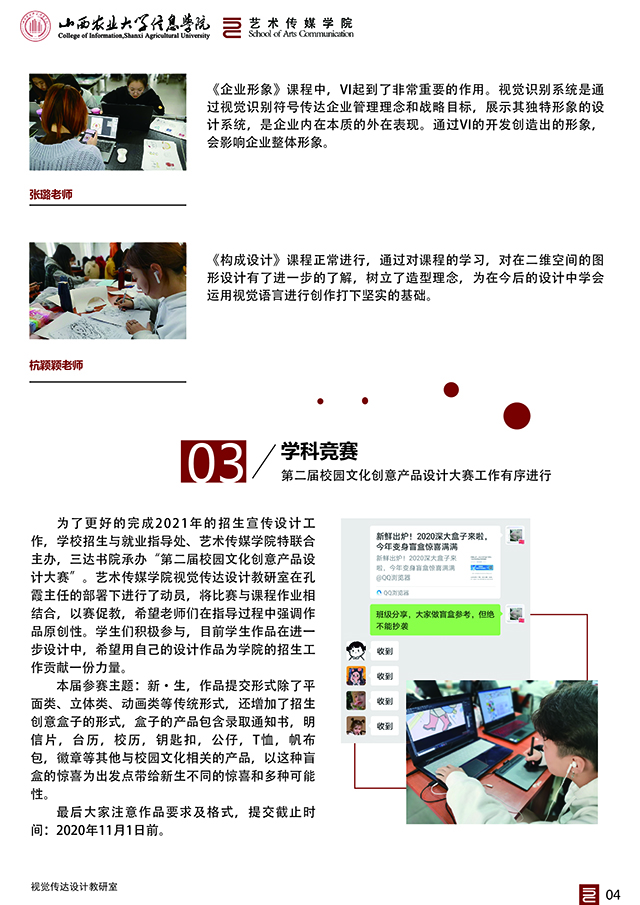 【工作简报】视觉传达教研室2020年10月工作简报