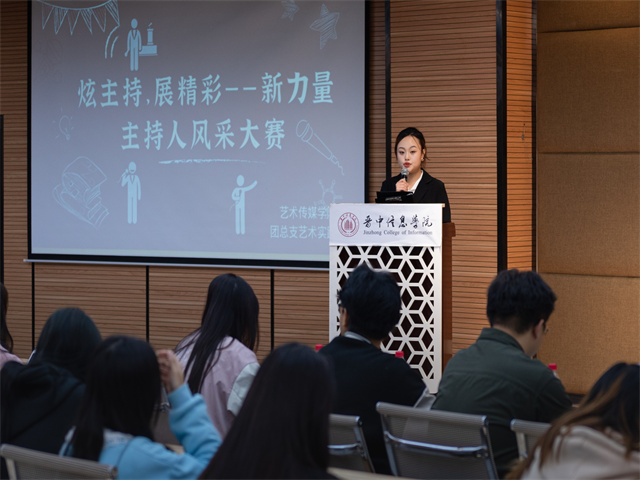 【艺术实践】精彩亮相 同话主持——“炫主持,展风采”新力量主持人风采大赛新闻稿
