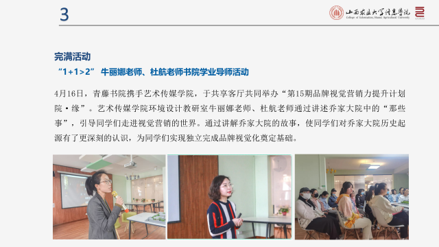 【工作简报】环境设计教研室2021年4月工作简报