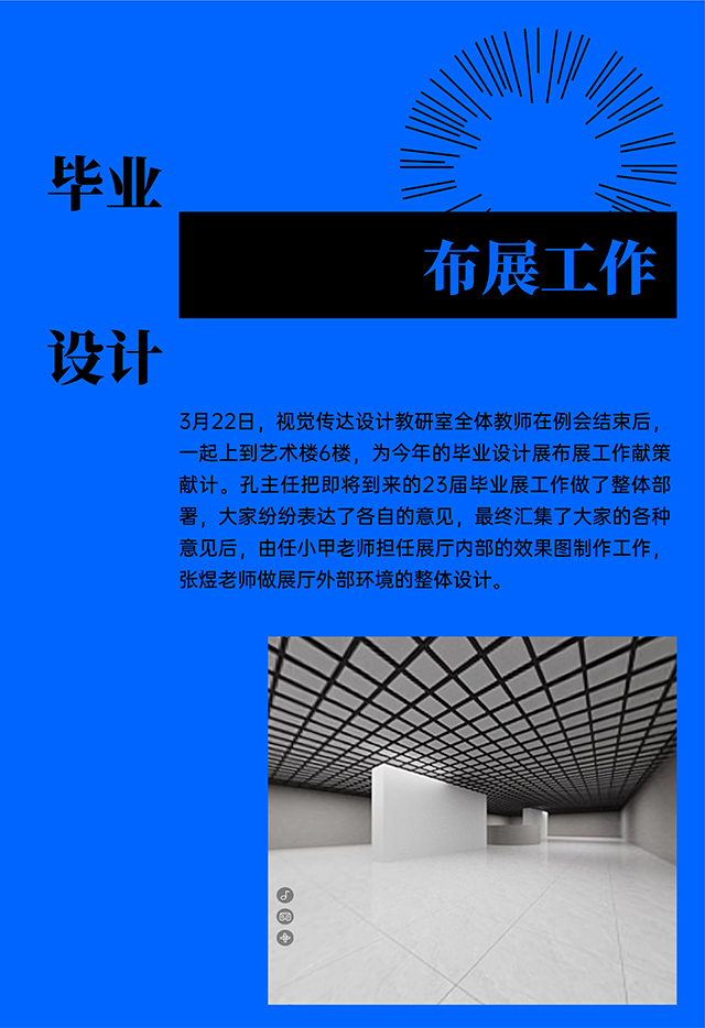 【工作简报】视觉传达设计教研室2023年3月工作简报