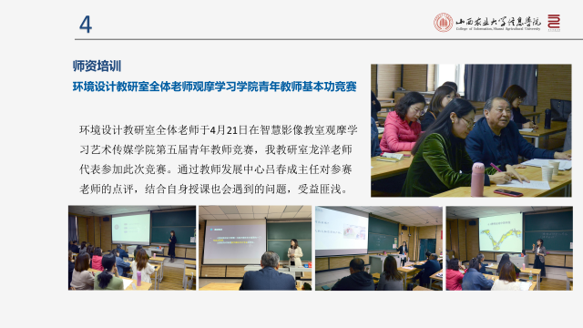 【工作简报】环境设计教研室2021年4月工作简报