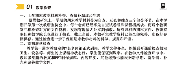 【工作简报】数字媒体教研室2021年9月工作简报