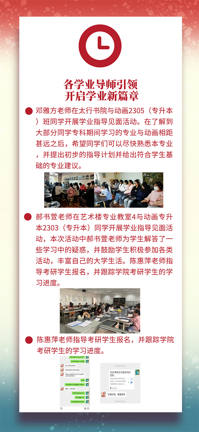 【工作简报】动画教研室2023年10月工作简报