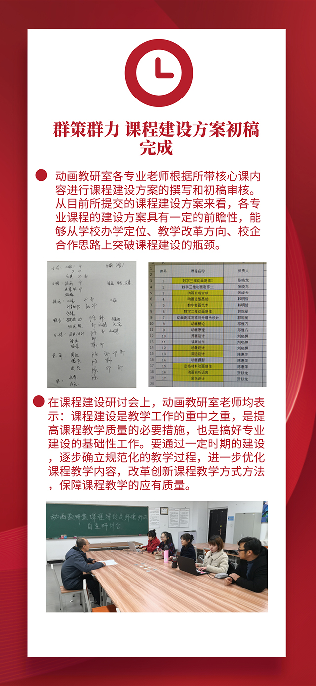 【工作简报】动画教研室2020年12月工作简报