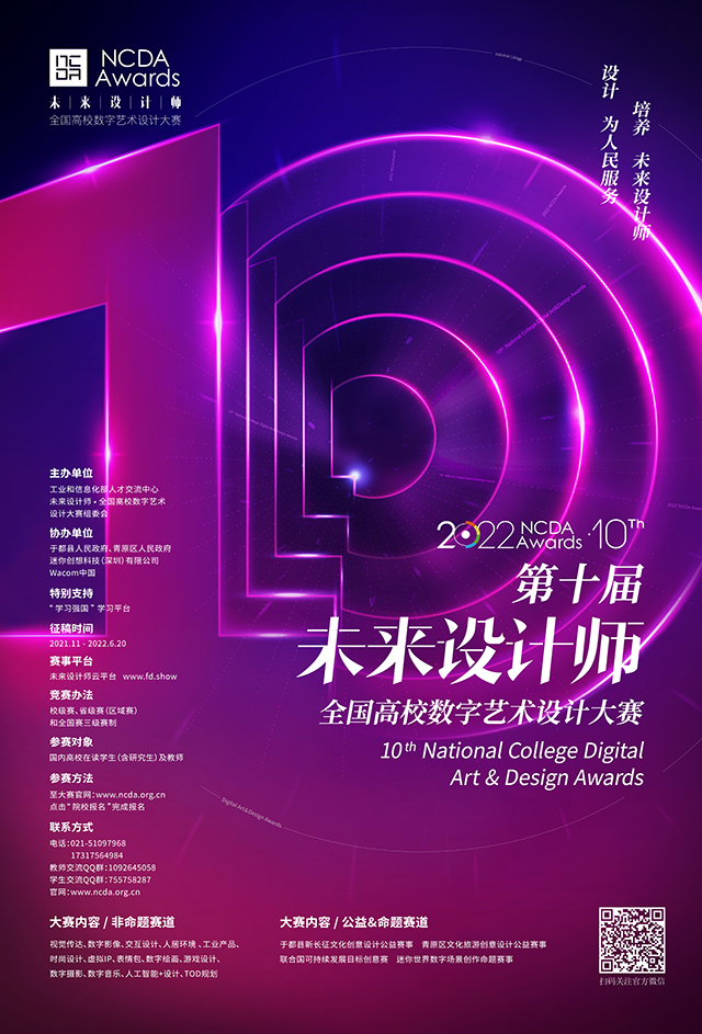 【竞赛成果】0638太阳集团官网师生在2022年(第十届)全国高校数字艺术设计大赛中喜获佳绩
