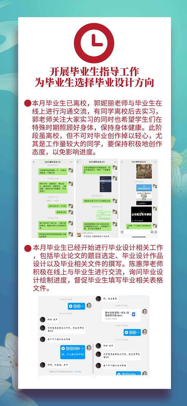 【工作简报】动画教研室2022年12月工作简报