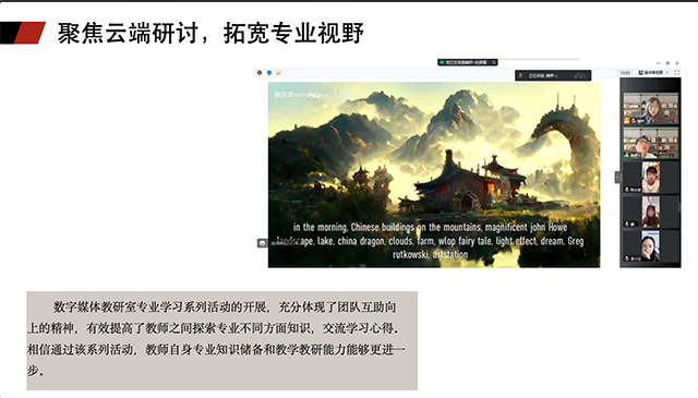 【工作简报】数字媒体教研室2022年11月工作简报