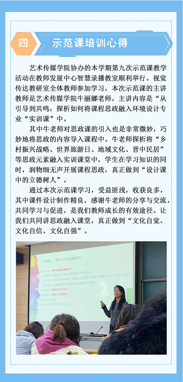【工作简报】视觉传达设计教研室12月工作简报
