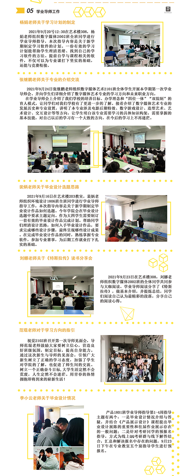【工作简报】数字媒体教研室2021年9月工作简报