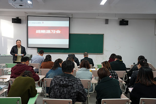 【集团理念学习】0638太阳集团官网战略温习会简讯