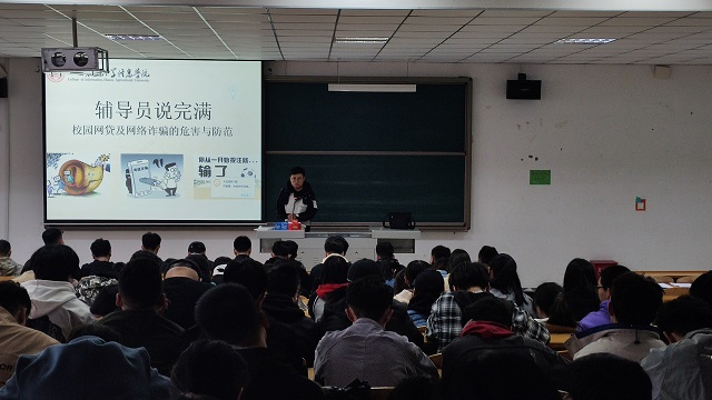 【辅导员说完满】抵制校园网贷 杜绝网络诈骗